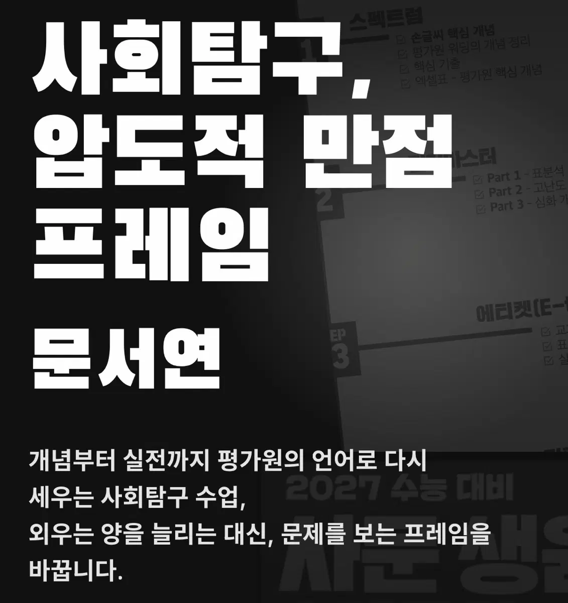 문서연 T 생윤 킬러마스터 삽니다