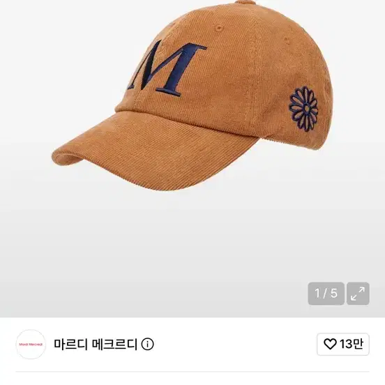 마르디메크르디 모자 카멜