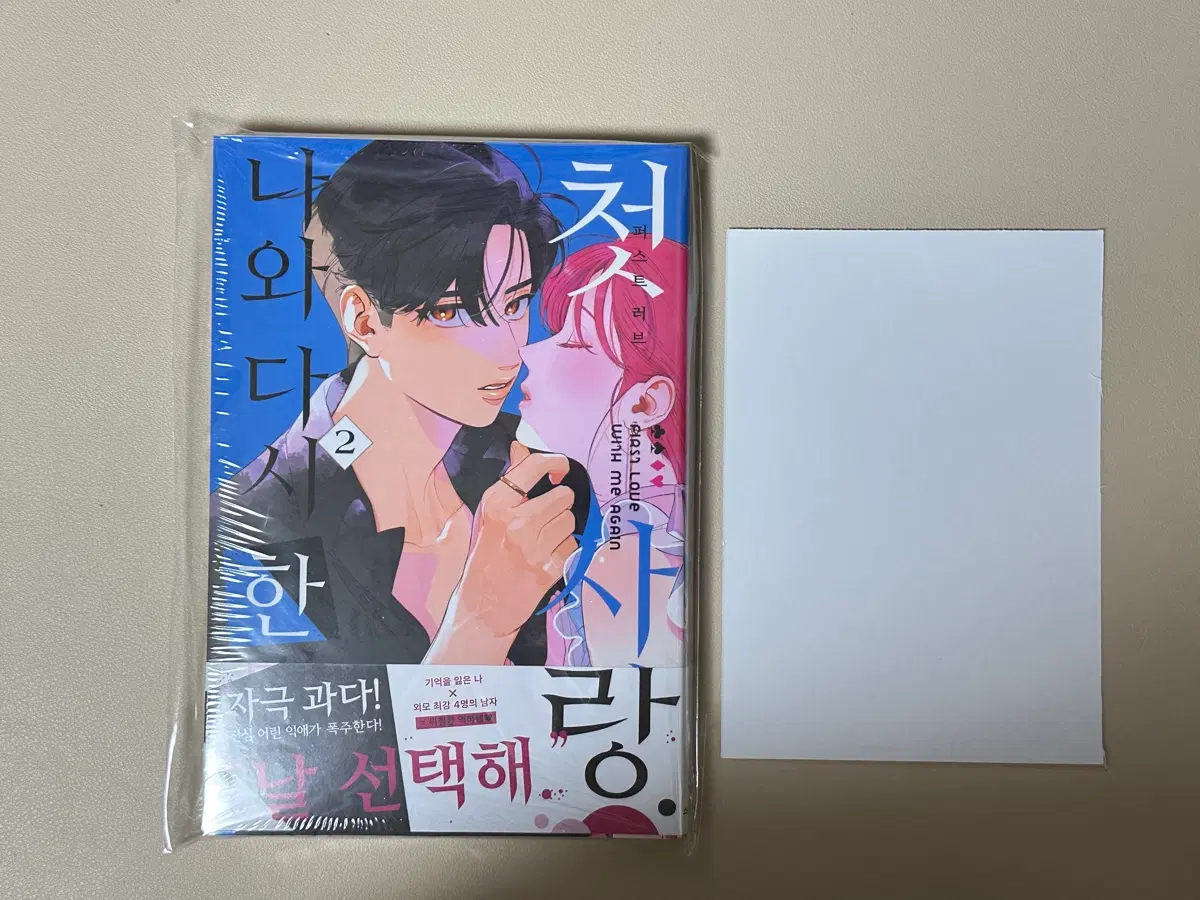 나와다시 첫사랑2권 미개봉초판(+애니메이트)