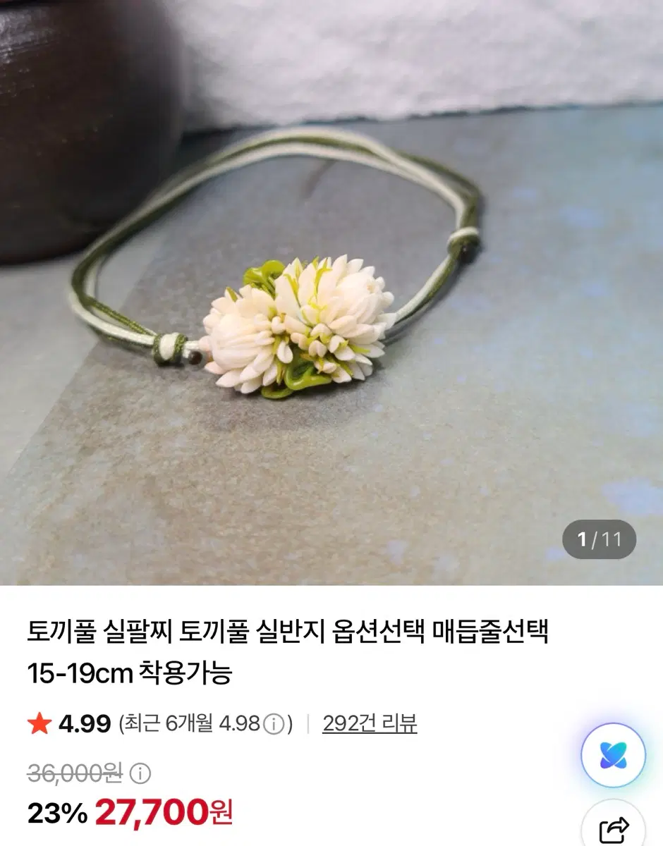 토끼풀 팔찌