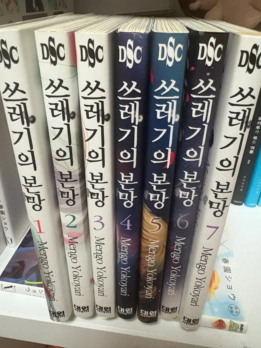 쓰레기의 본망 1~7권(일괄)