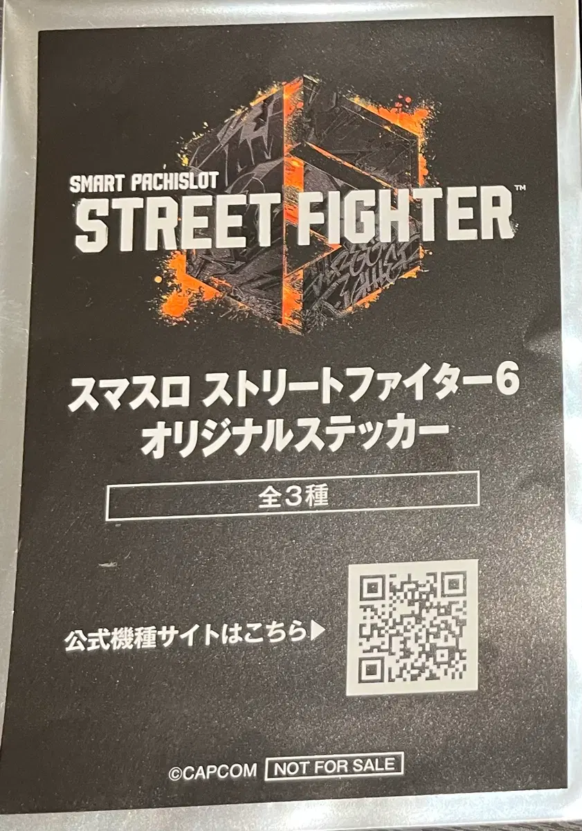 스마스로 스트리트파이터6 오리지널스티커 캡콤 특전 미개봉