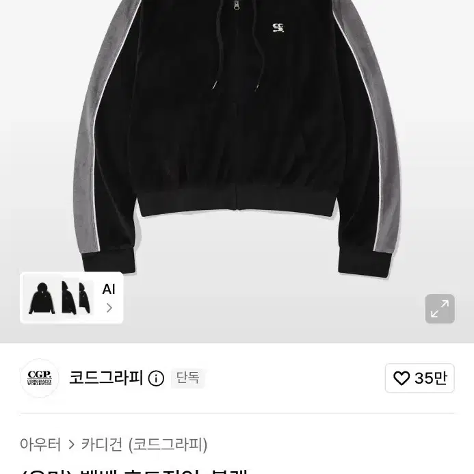 새제품)) 반값!! 코드그라피 벨벳 후드집업 블랙