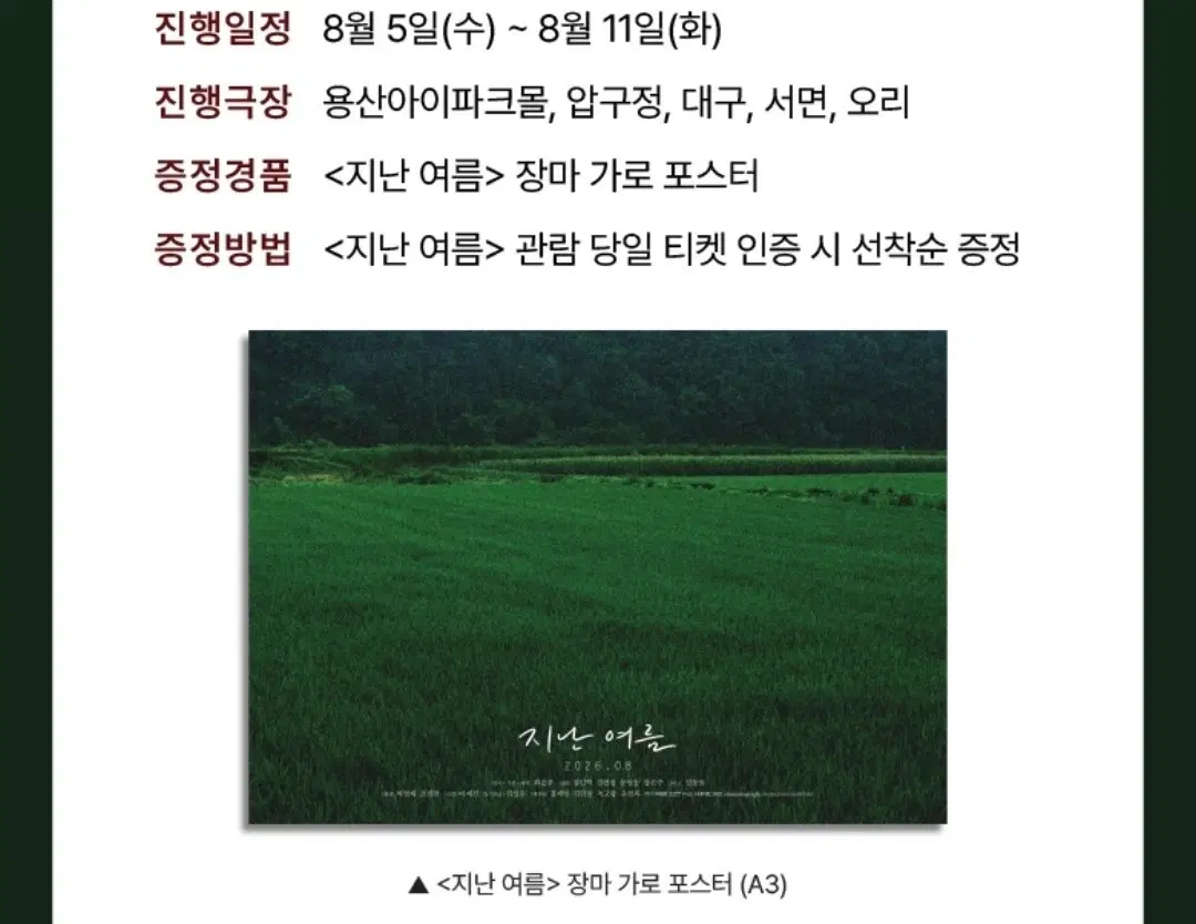 지난 여름 장마 가로 포스터 (A3)
