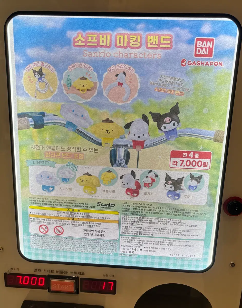 산리오 캐릭터 소프비마킹 밴드 가차