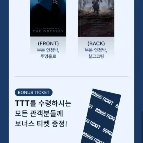 오디세이 TTT