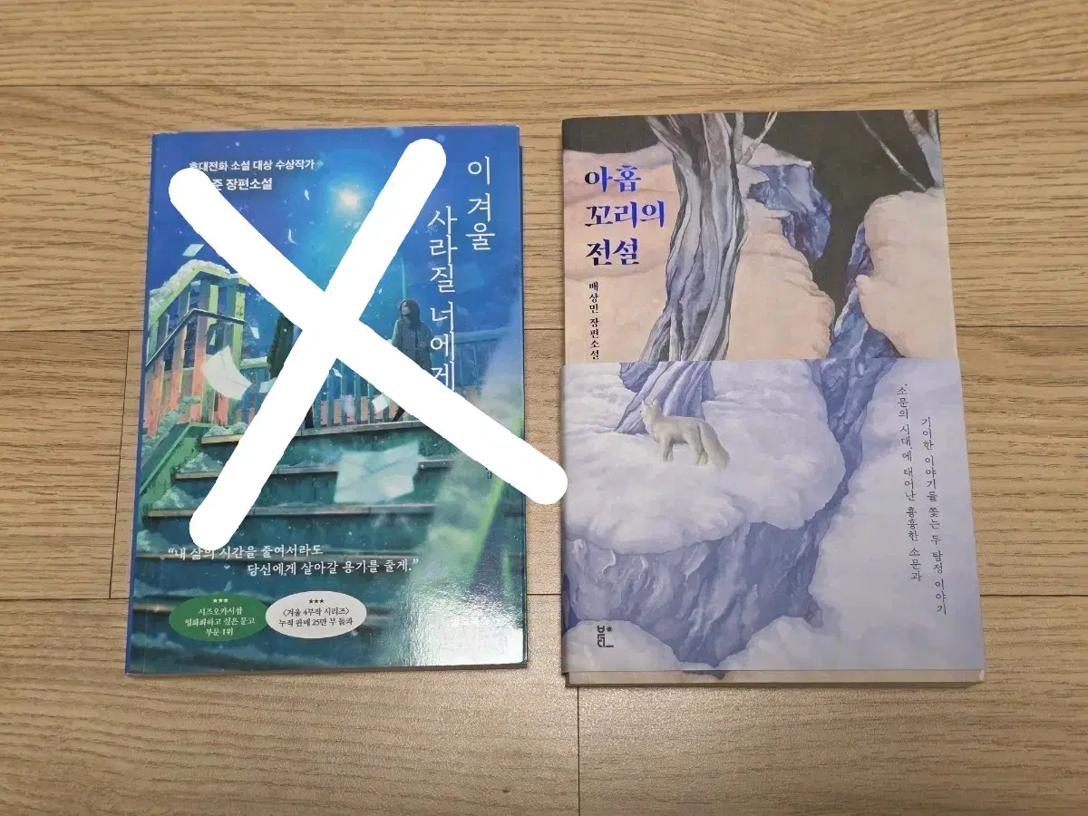 아홉 꼬리의 전설 책 팝니다!