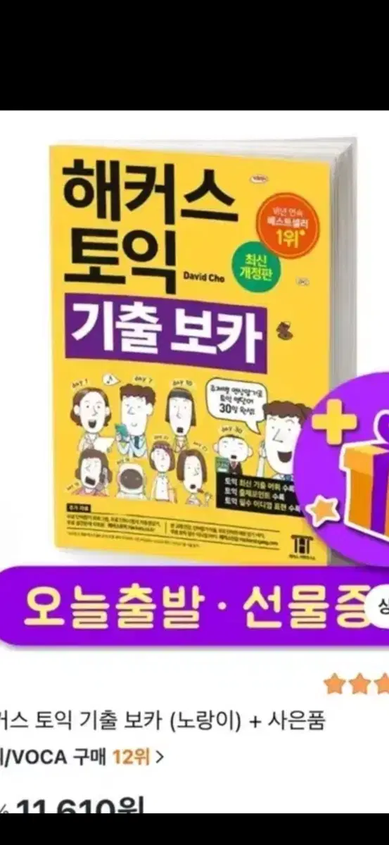토익단어장 pdf 삽니다