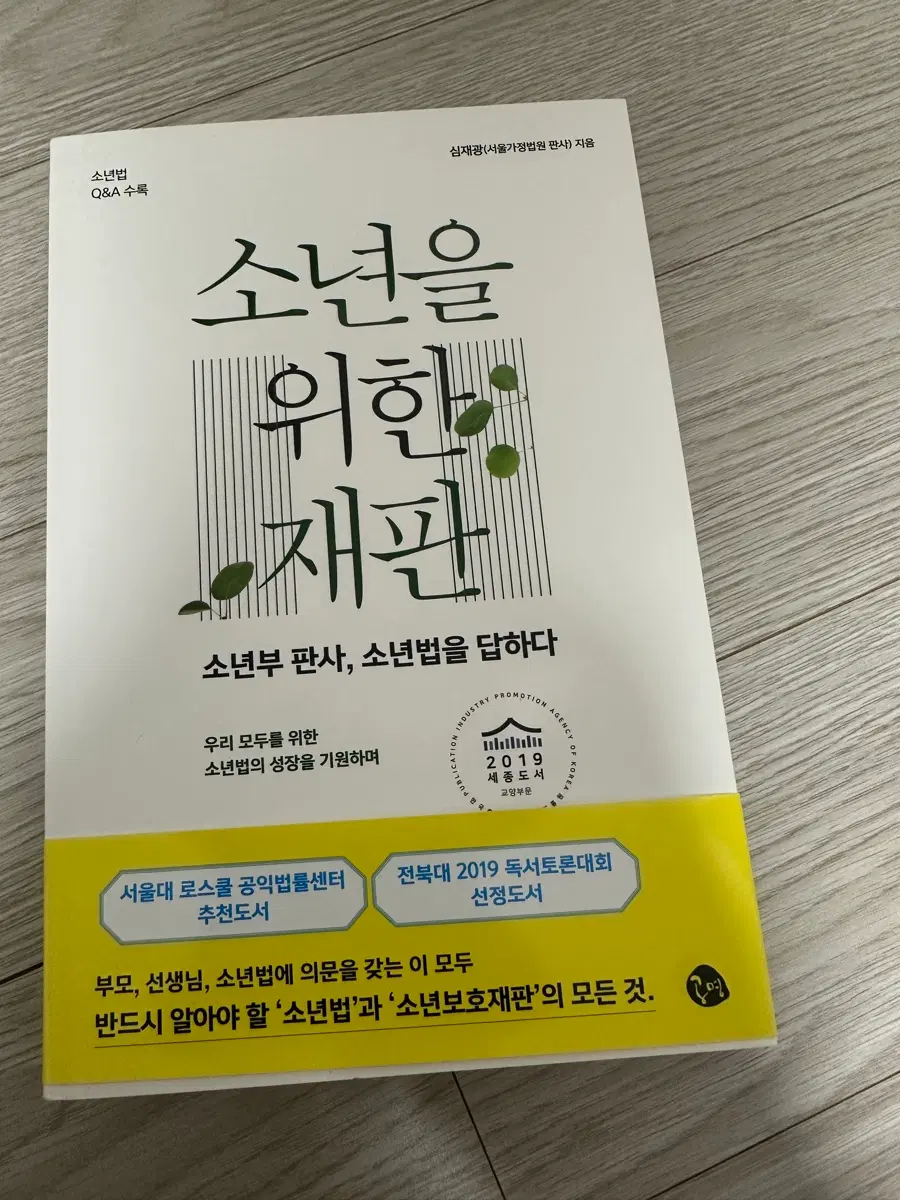 소년을 위한 재판