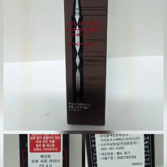 케이트. 슈퍼 샤프 라이너 EX 4.0. 웜 브라운. 새상품.