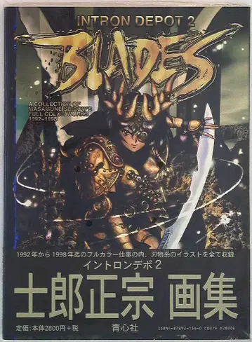 청심사 시로 마사무네 INTRON DEPOT 2 BLADES (띠 포함)