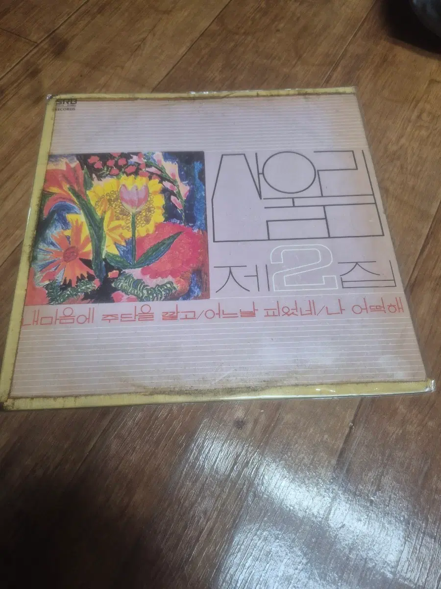 산울림2집 lp