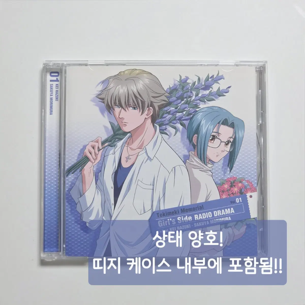 도키메키 메모리얼 걸즈 사이드 1 드라마 CD vol.1 구성품 포함