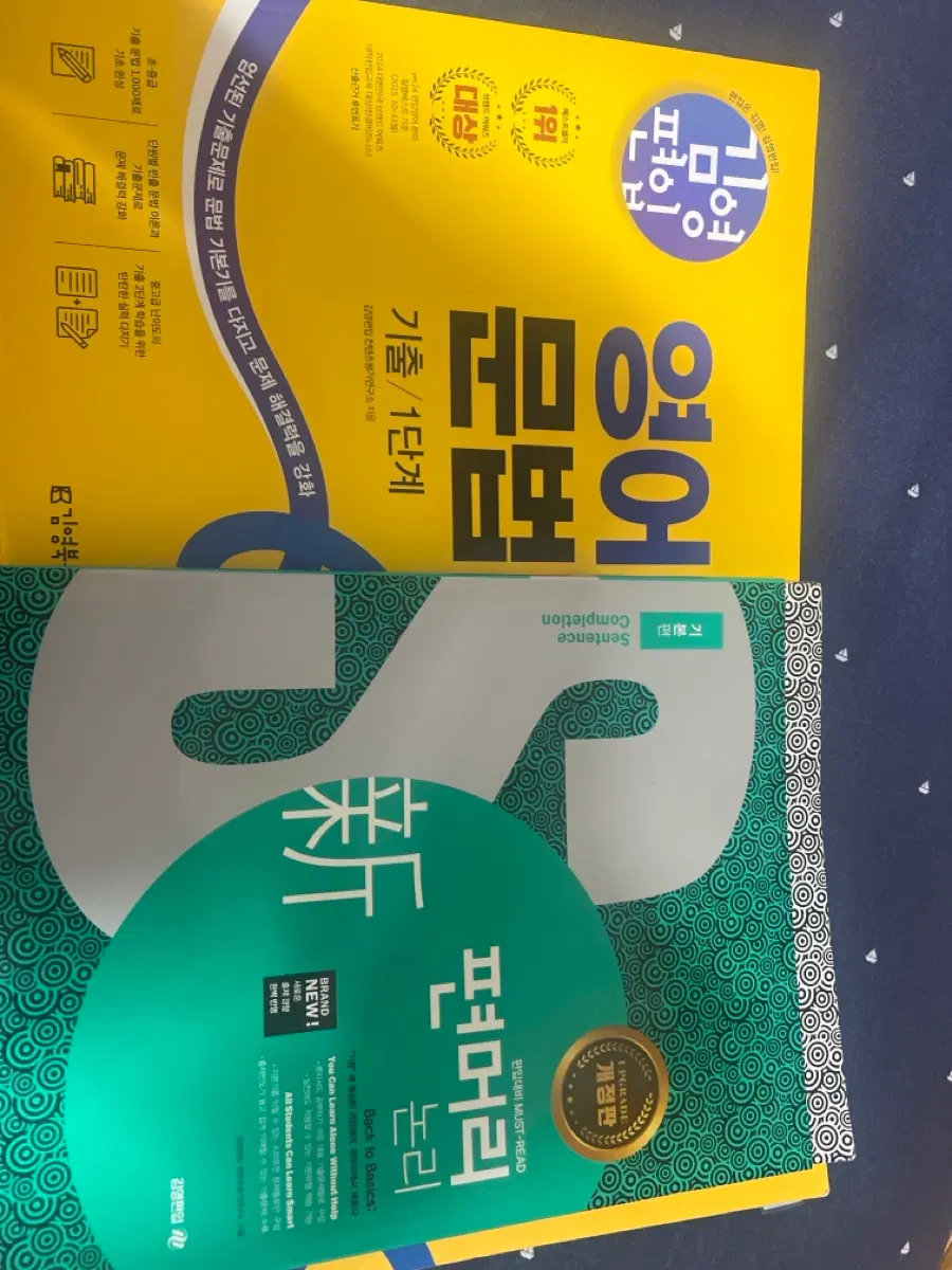 김영편입 논리 문제집 팝니다