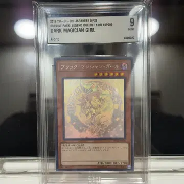 유희왕 블랙매지션 걸 일판 홀로 brg9 DP23-JP000