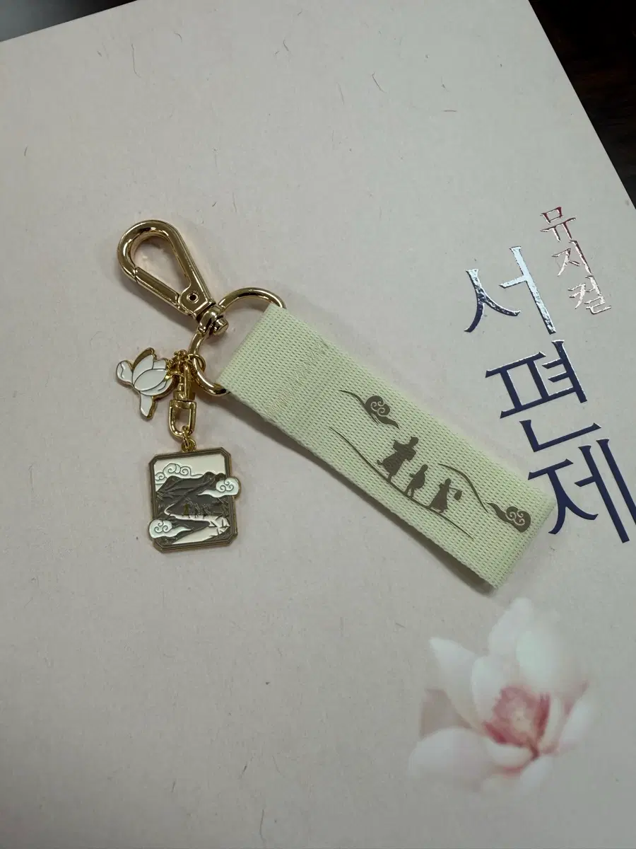 뮤지컬 서편제22, 프로그램북,키링 차지연