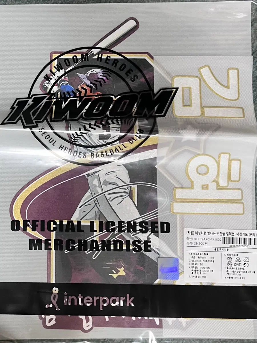 키움히어로즈 김혜성 혜성처럼 빛나는 순간들 원정 마킹키트