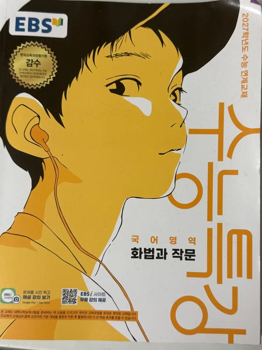 수능특강 화법과 작문