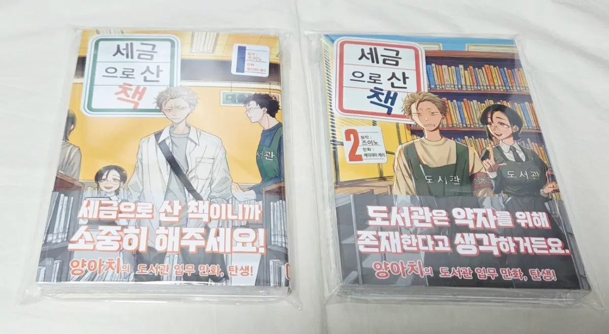 세금으로 산 책 1~2권세트(초판,미개봉)+애니메이트특전