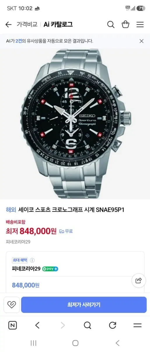 세이코 스피릿 크로노그래프 시계 SNAE95P1