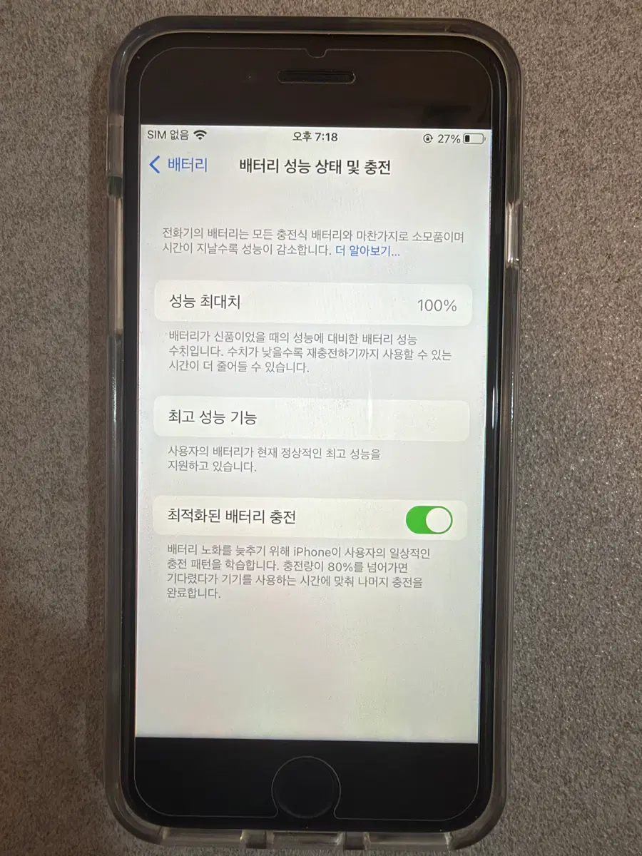 아이폰 8 배터리 100