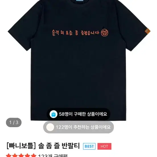 솔직히 요즘 좀 즐겁습니다 (솔 좀 즐) 반팔티