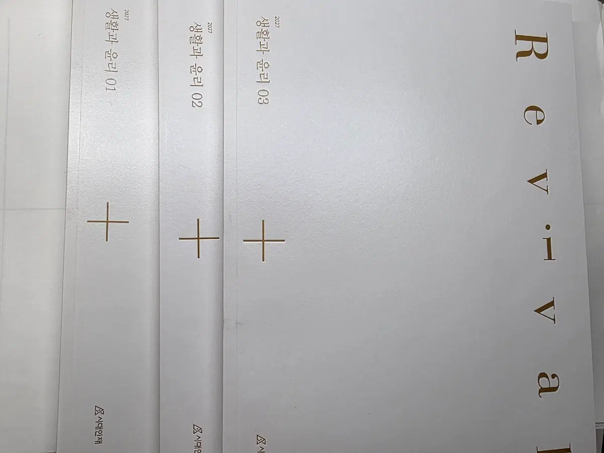 2027 생윤 리바이벌 1,2,3권