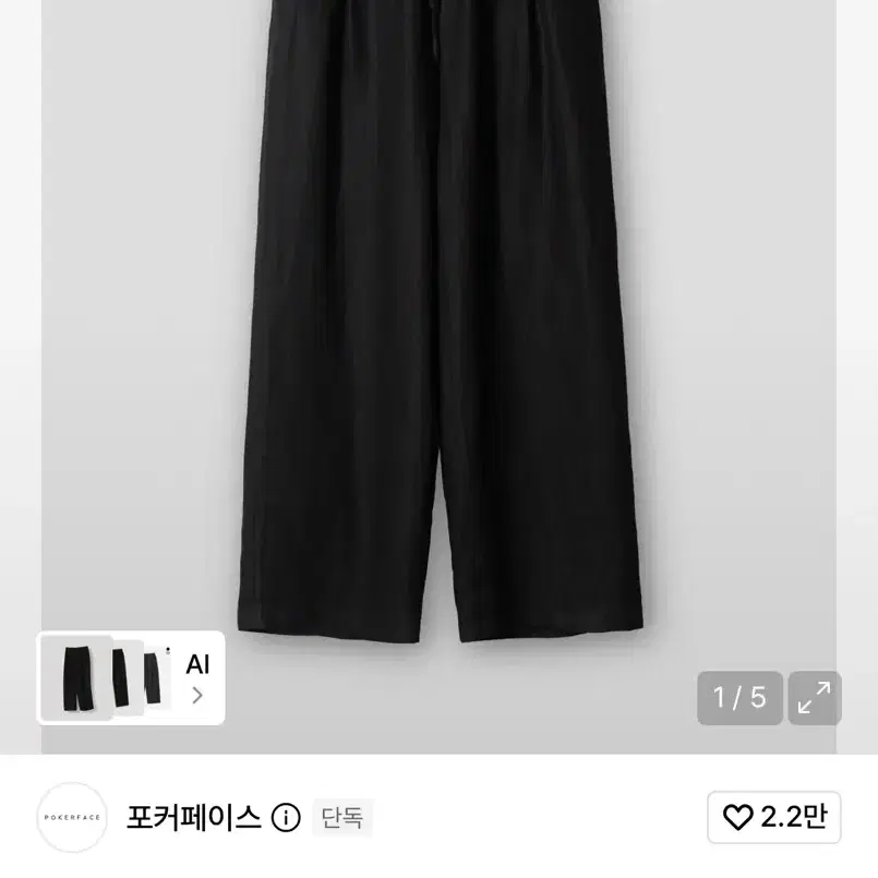 포커페이스 린넨 헤링본 팬츠 1