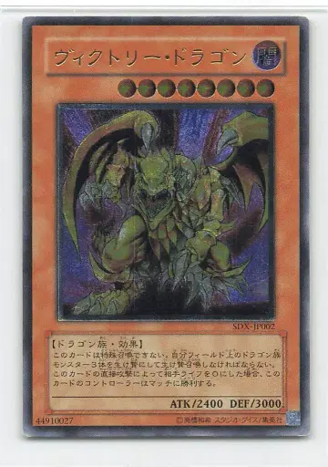 몬스터 [ 어둠 ] SDX-JP002 빅토리 드래곤(SDX-JP002) 레어
