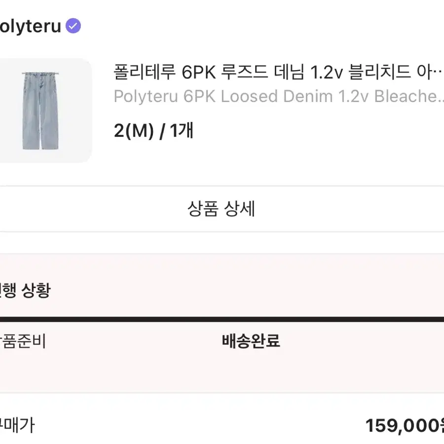 폴리테루 6pk 루즈드 데님 블리치드 아이스 2