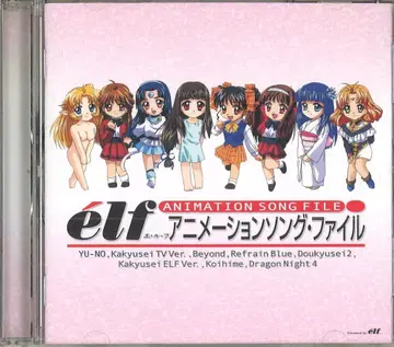 애니메이션 CD elf 애니메이션 송 파일