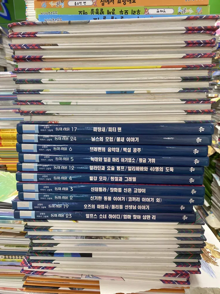 교원 동화마을 교원 26권 세트 어린이책 중고책