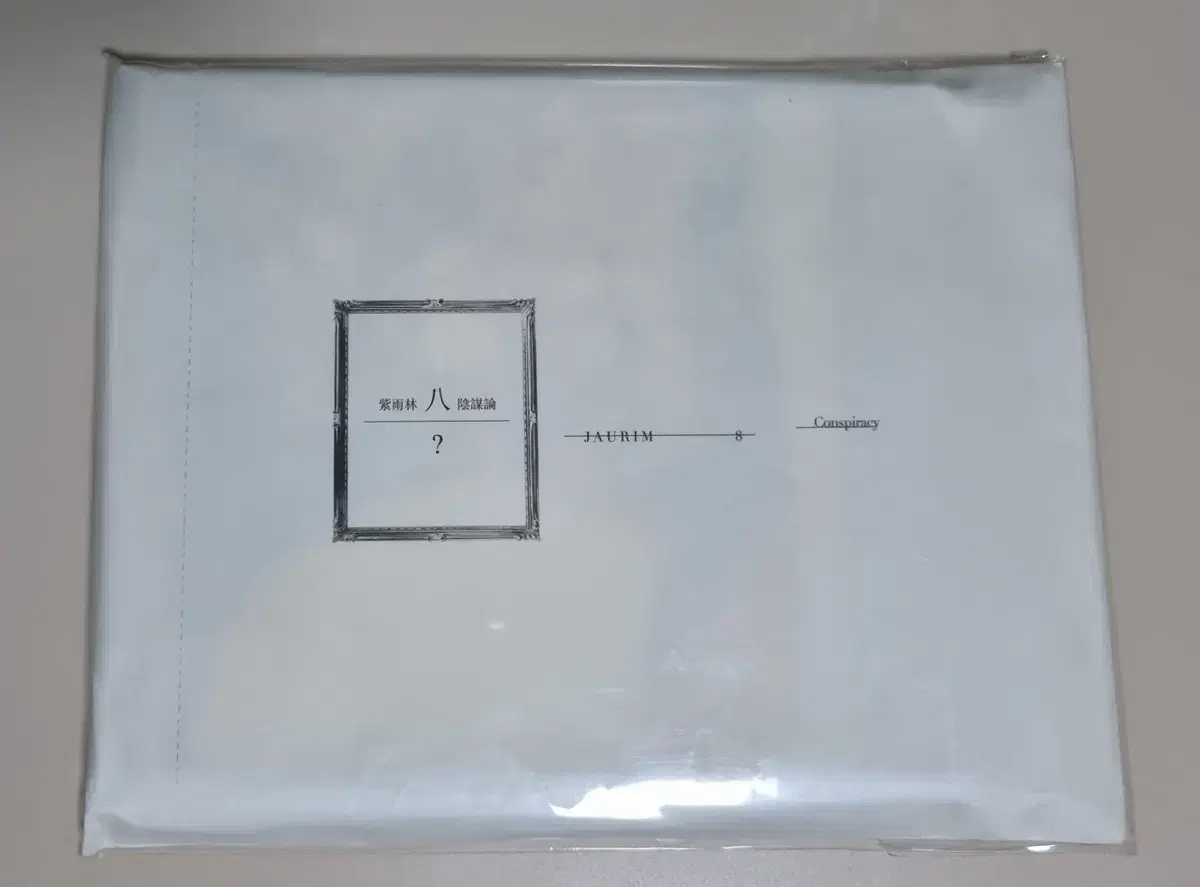 자우림 8집 (미개봉 CD)