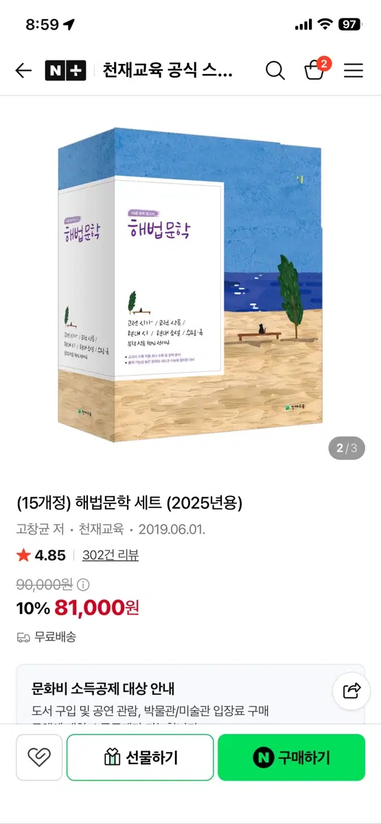 해법문학