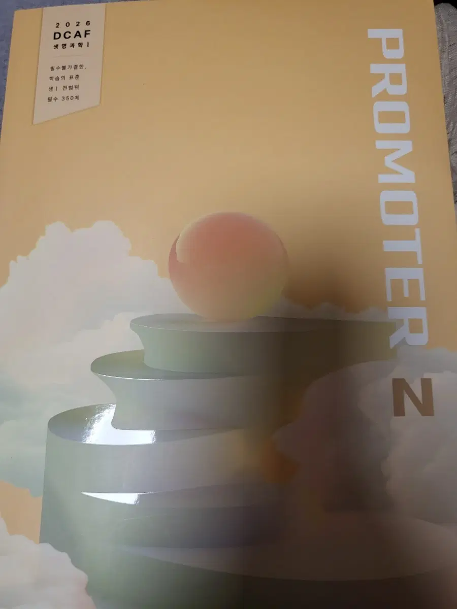 시대인재 2026 생명과학1 n제 어댑터 판매합니다