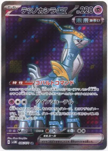 Pokemon SV5M 086/071 무쇠감투ex SR