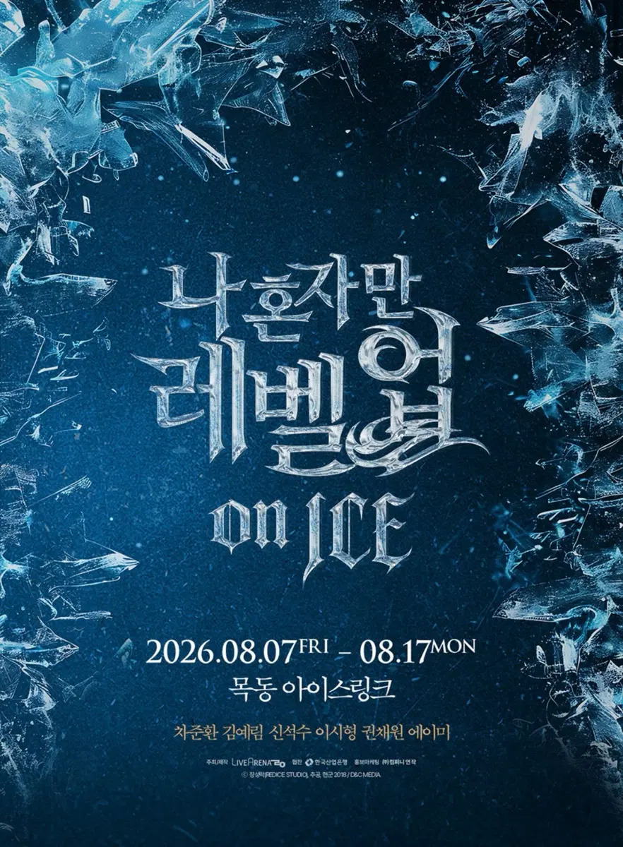 8/14 나혼자만레벨업 on ice vip석