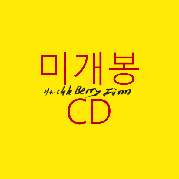[미개봉] 허클베리핀 (Huckleberry Finn) - 4집 / 환상 ... 나의 환멸 (CD)