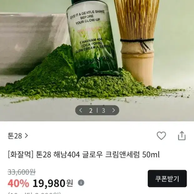 톤28 해남 글로우 크림 앤 세럼