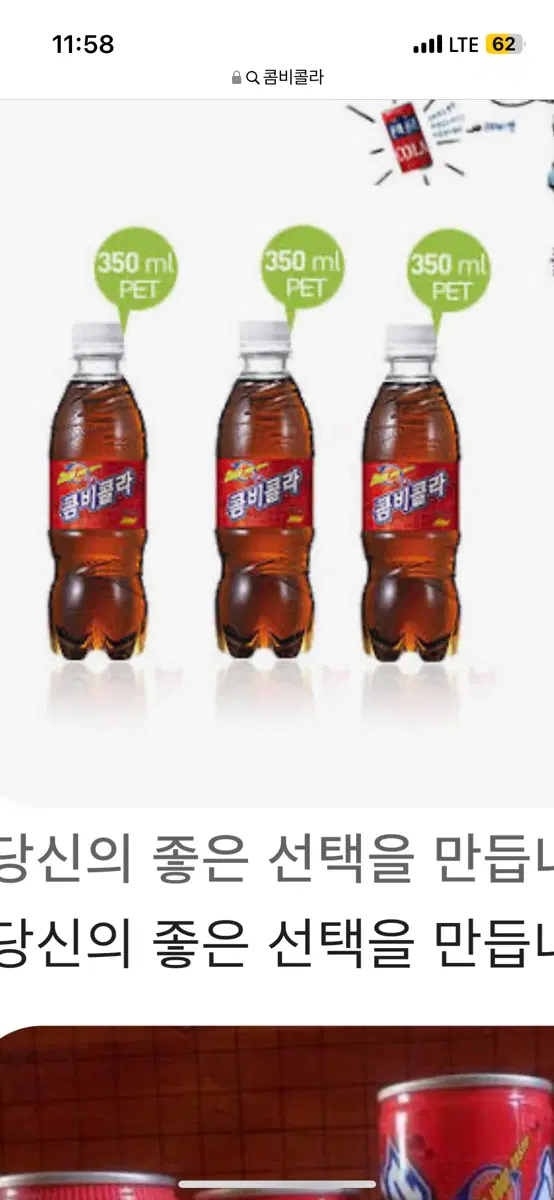 삽니다) 콤비콜라 캔, 페트병