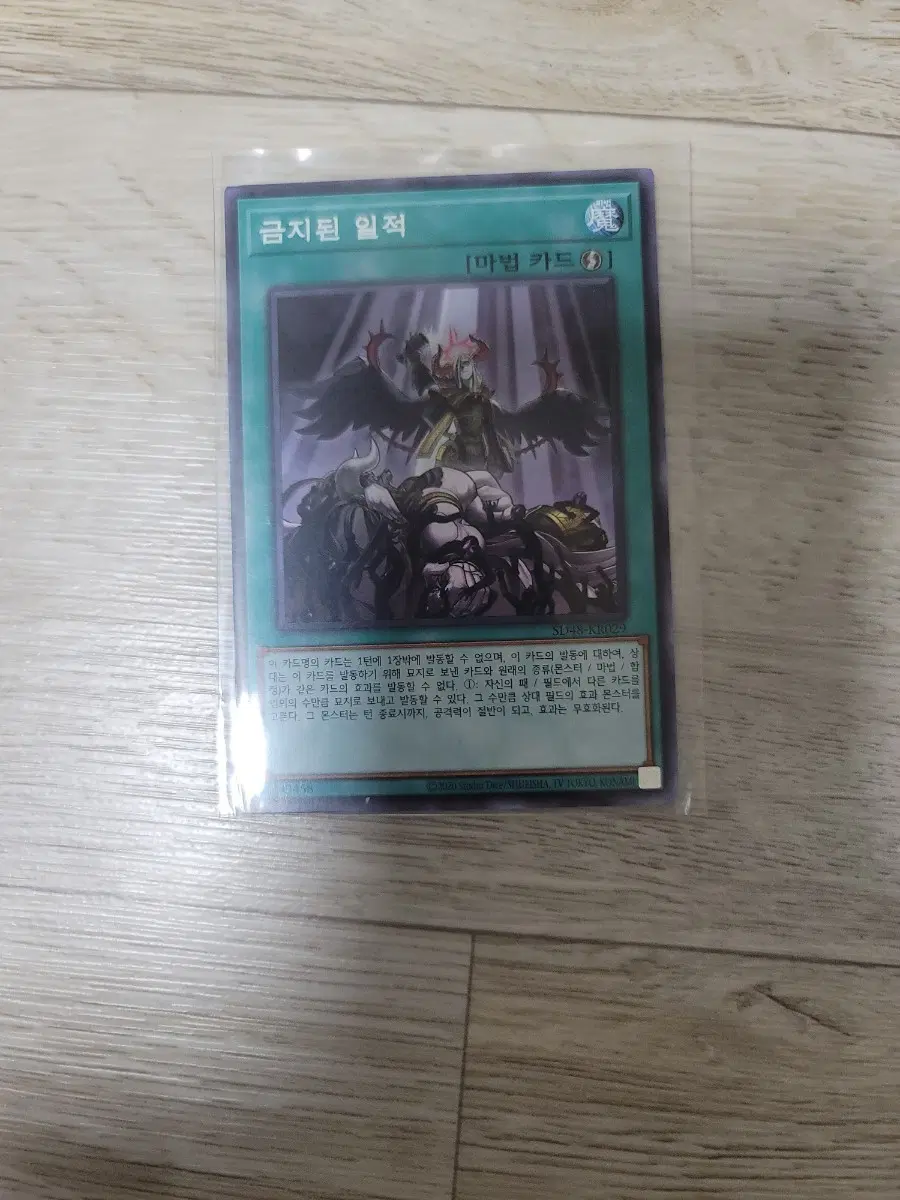유희왕 금지된 일적 SD48-KR029,ROTD-KR065