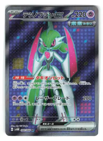 Pokemon SV4M 080/066 테츠노부진ex SR