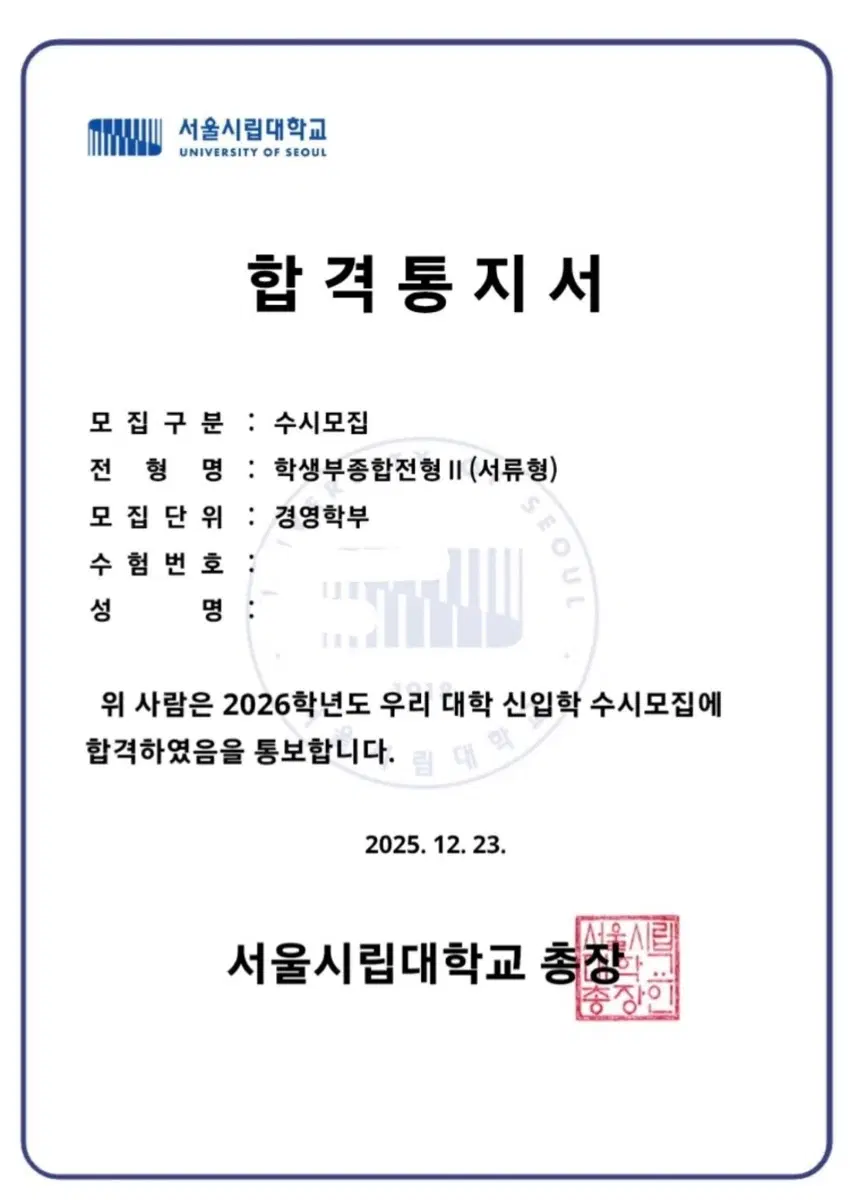 일반고 2.17 시립대 외대 경북대 경영 경제 합격 생기부