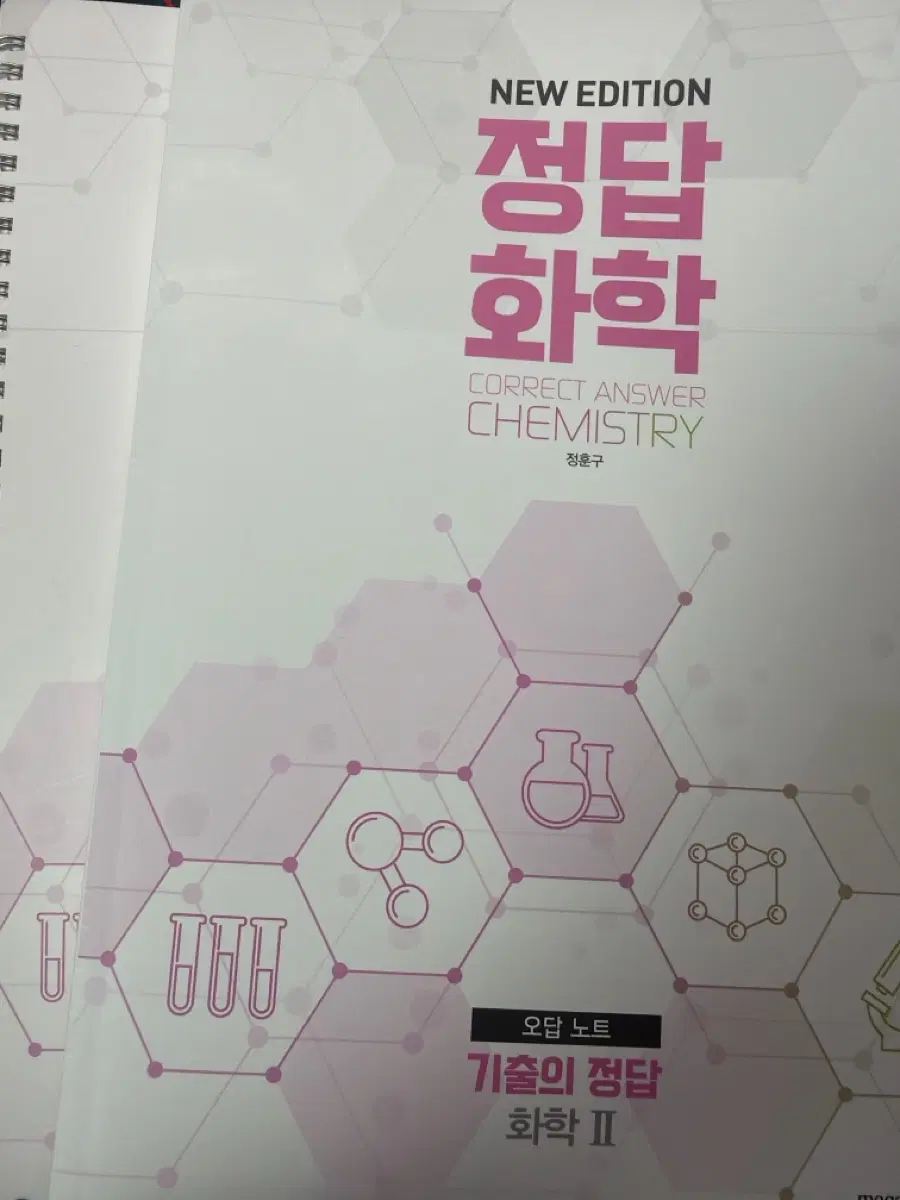 정훈구 화2 기출의 정답
