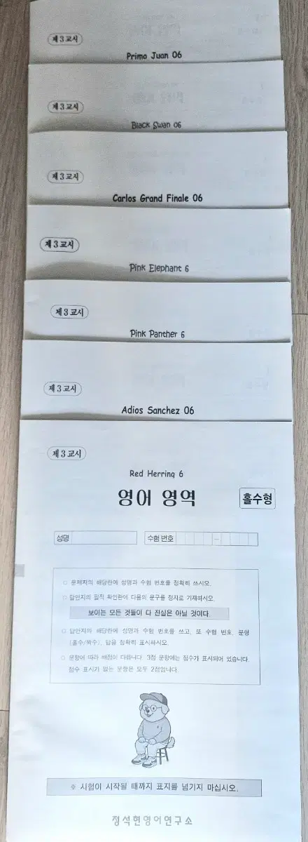 2027시대인재 영어 정석현 T 모의고사 4,6