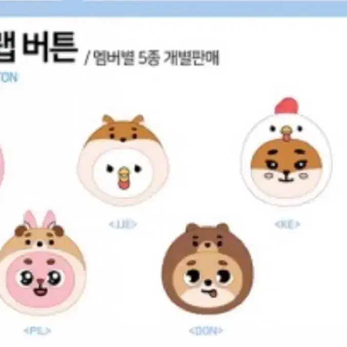 [구해요]데이식스 지비츠 스트랩버튼