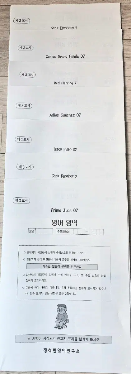 2027시대인재 영어 정석현 T 모의고사 7