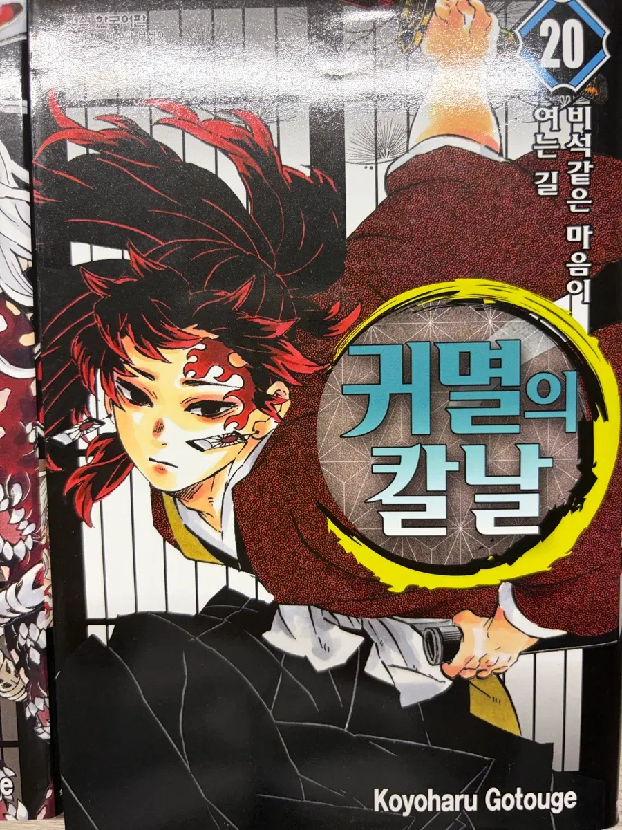 귀멸의칼날 책