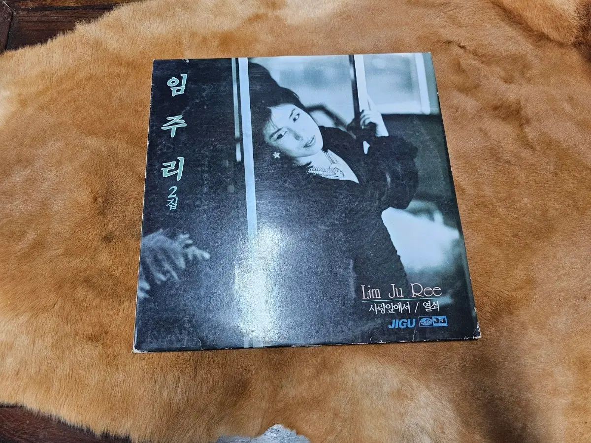 임주리 2집 사랑앞에서 / 열정 lp 무료배송