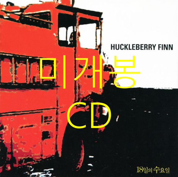 [미개봉] 허클베리핀 (Huckleberry Finn) - 1집 / 13일의 수요일  (CD)